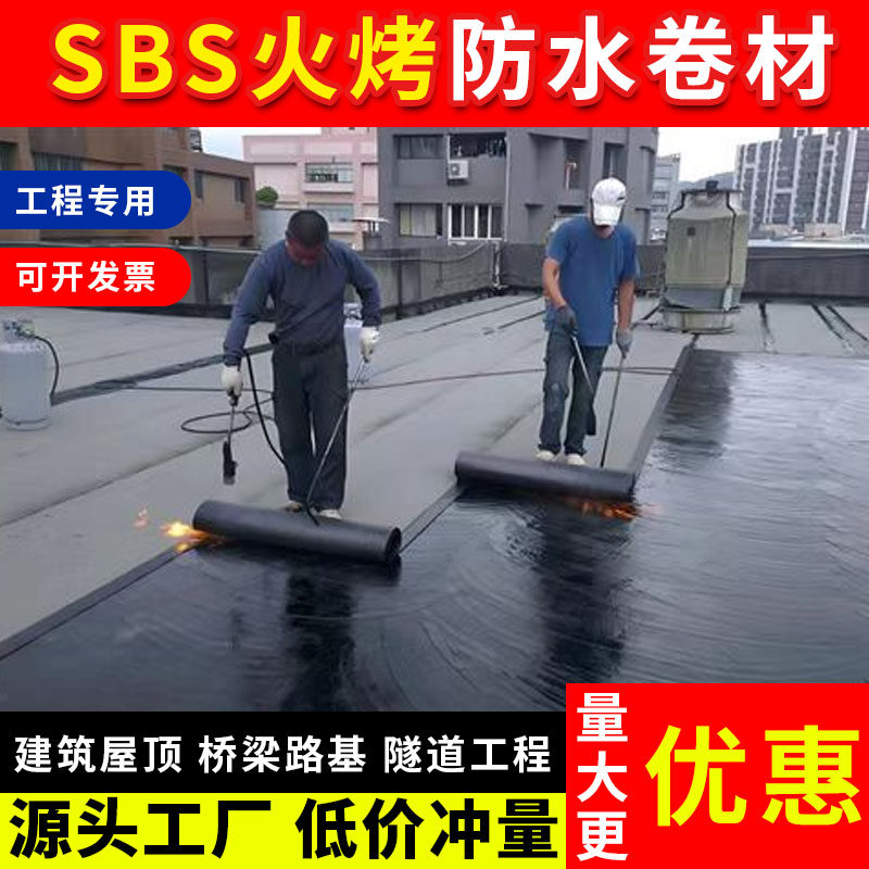 sbs改性沥青防水卷材油毛毡热熔火烤型屋顶楼面桥梁工程补漏材料,淘宝优惠券,粉丝福利购,淘宝优惠卷