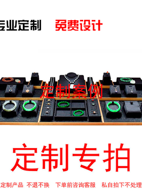 定制珠宝展示道具展示架