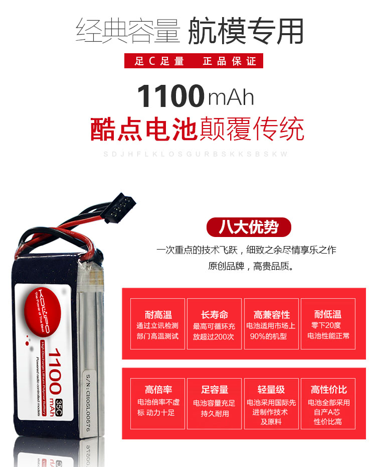 KDLIPO酷点航模电池1100mAh11.1V35C850mAh无人机直升机小四轴 - 图3