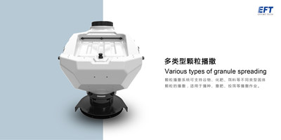 Eft翼飞特10l植保机播撒系统种子化肥鱼饵颗粒播撒无人机 虎窝淘