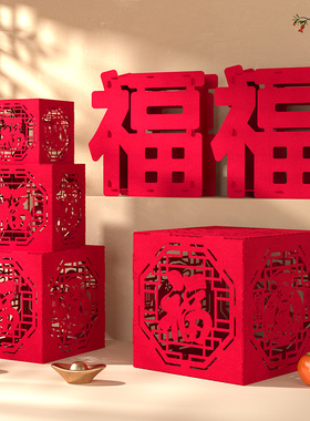 乔迁之喜立体福字摆件新年装饰品氛围布置春节