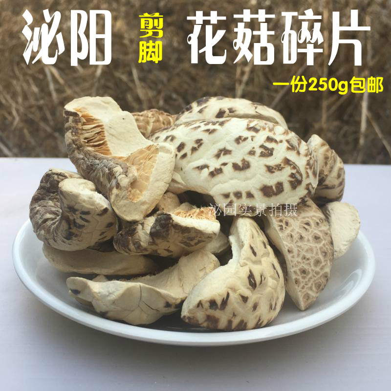 花菇碎片农家散装新鲜干香菇干货250g包邮蘑菇冬菇土特产散装菌菇 - 图0