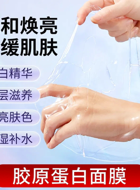 【活动4盒】胶原蛋白面膜抗皱