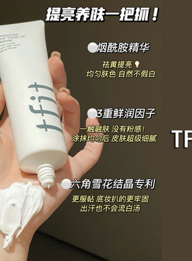 TFIT韩国素颜霜官方授权关注立减