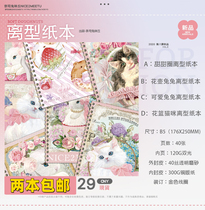 Two Ben Nice2meetu Nai Rabbit Micu release paper This sweet and sweet lap cute flower tea rabbit rabbit