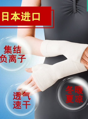 日本进口保暖护掌护肘关节风湿护具手腕肘关节空调护具秋季