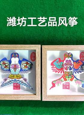 潍坊小风筝工艺品摆件文创纪念品