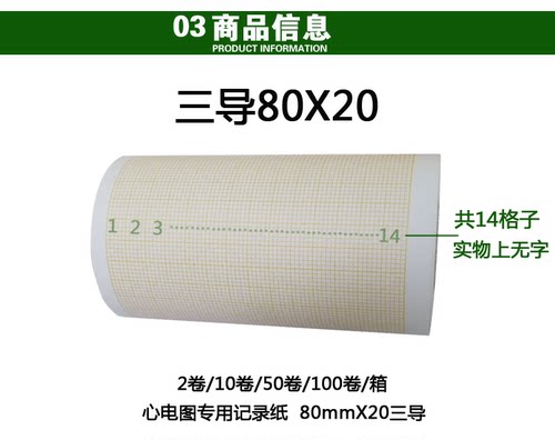 心电图纸80x20理邦三锐心电图纸单导三导十二导 心电图机热敏纸 - 图2