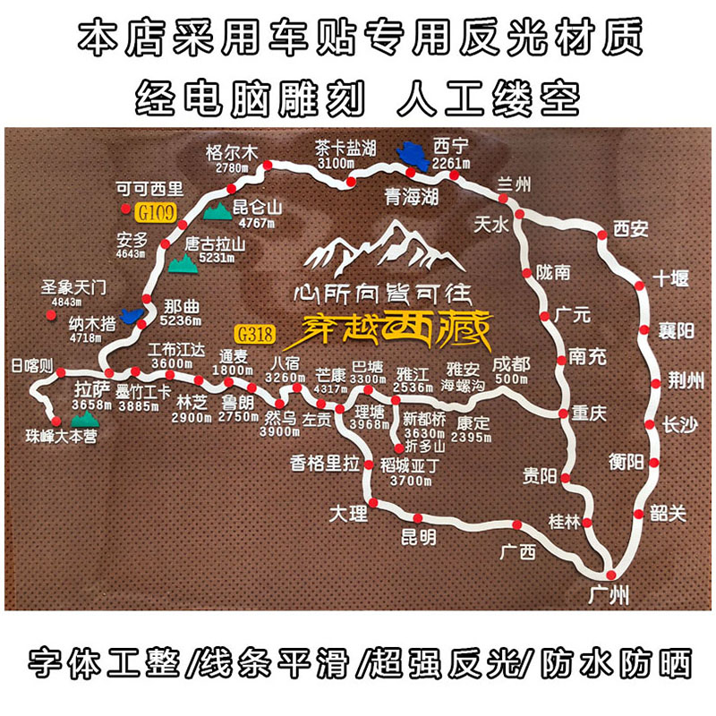 此生必驾318川藏线车贴穿越西藏地图川进青出自驾路线图设计定制 - 图2