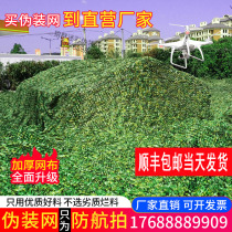 Camouflatnet pseudo-mounted net anti-aerial photo hidden net greening thickened shade net shaded net camouflay outdoor shade heat insulation