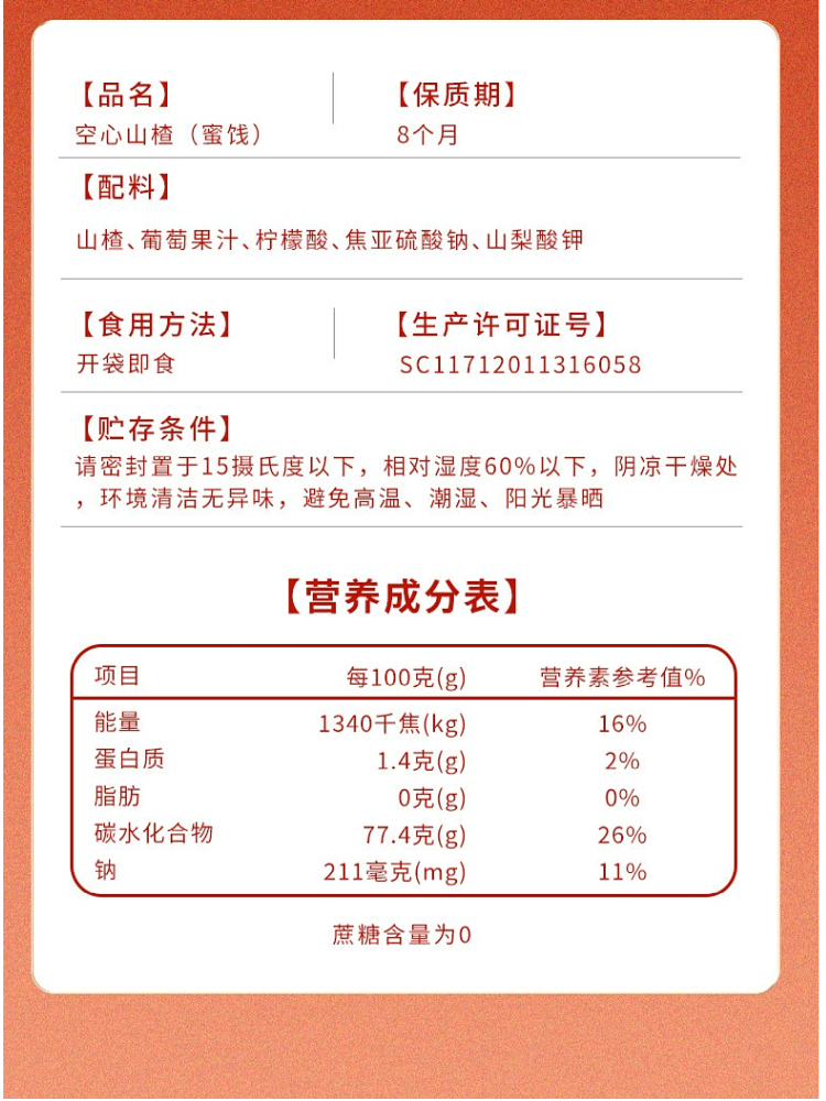 康泉无加蔗糖山楂卷山楂条果丹皮酸甜开味休闲零食品独立包装小吃-图2