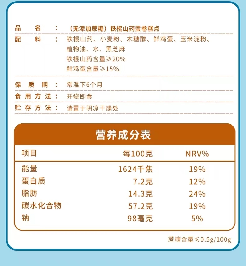 康泉无加蔗糖山药蛋卷酥脆糕点心早晚餐酥脆零食鸡蛋卷小吃糖人-图3