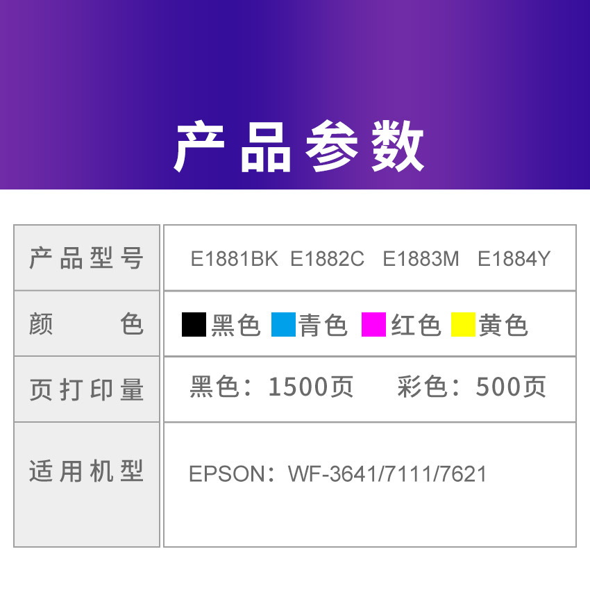 适用爱普生T1881墨盒 EPSON WF-3641 WF-7111 WF-7621打印机墨盒-图0