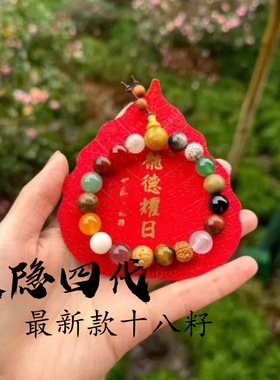 十八子十八仔十八籽手串招财手链