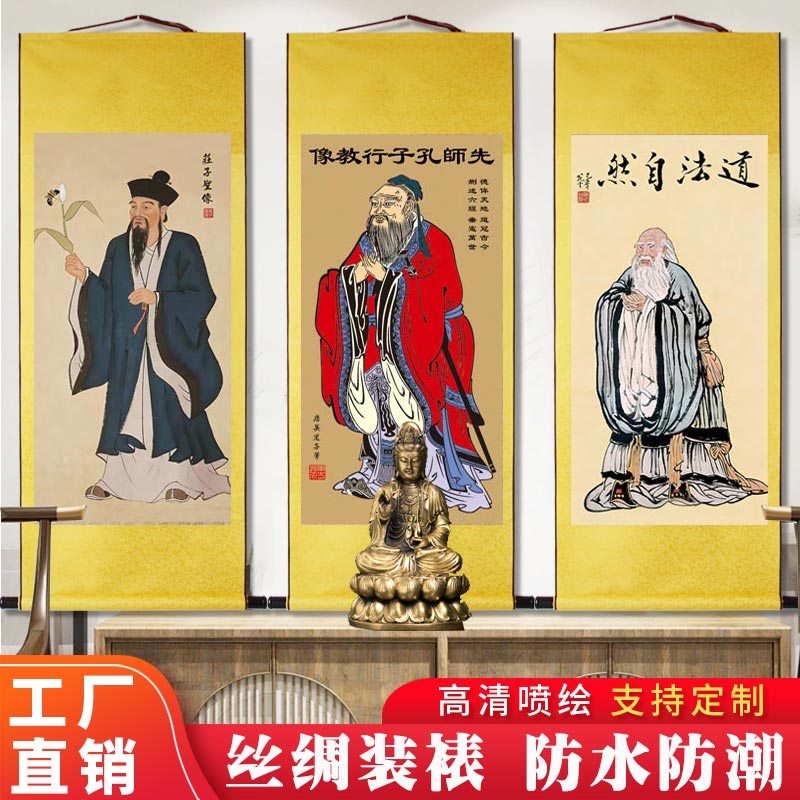 孔子画像挂画教室书房丝绸卷轴画轩辕皇帝老子孟子庄子挂轴装饰画