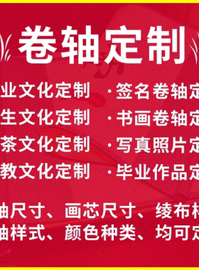 来图定做挂画卷轴定制丝绸画挂轴