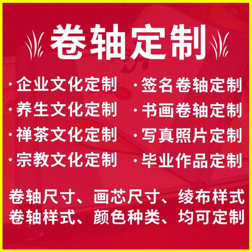 卷轴定制来图定做挂轴丝绸画中式复古写真照婚纱照全家福定制挂画 - 图1