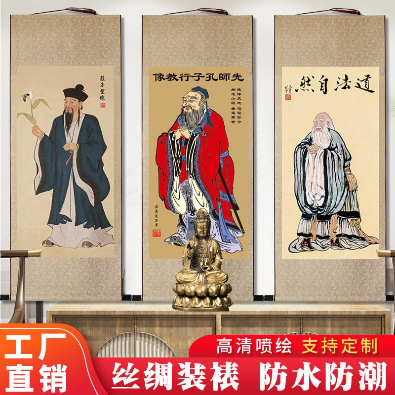 孔子画像挂画教室书房丝绸卷轴画轩辕皇帝老子孟子庄子挂轴装饰画