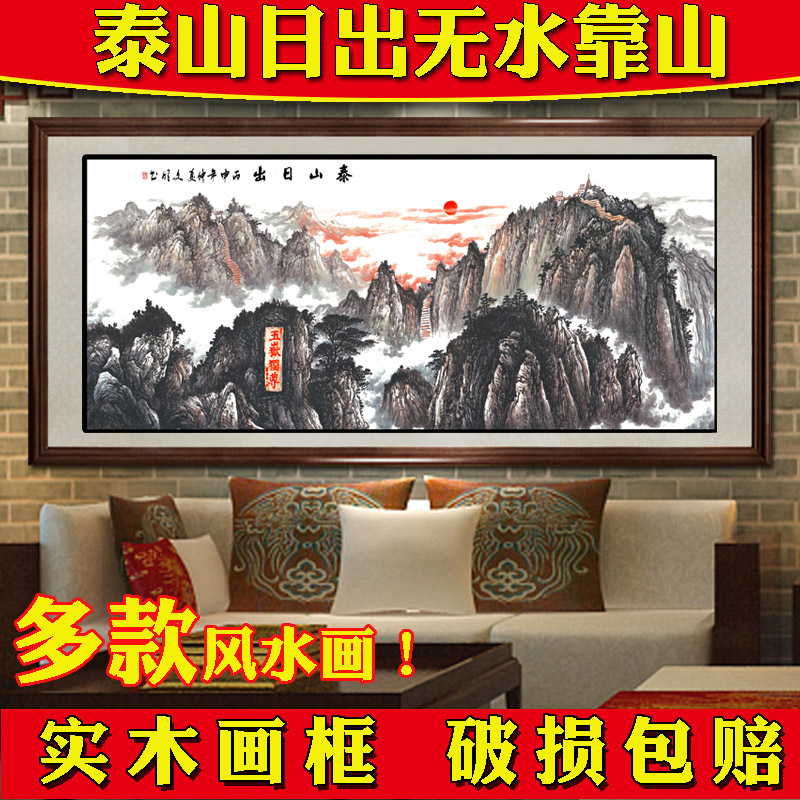 国画泰山日出山水画老板办公室装饰墙壁画背有靠山图有山无水挂画 - 图1