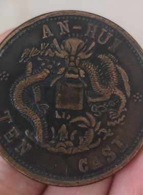 红铜 光绪安徽 元宝大头鸡年纪念银圆元古钱币39MM