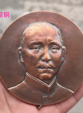 民国孙中山纪念章古玩铜器