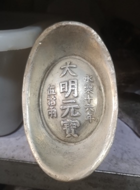 仿古银锭老元宝大号大明元宝伍拾两大清库银旧铜钱古董摆件道具