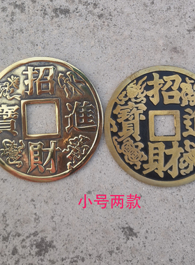招财进宝小号金童玉女铜钱