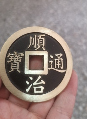 仿古做旧加大加厚黑大清五帝乾隆康熙雍正嘉庆通宝铜钱铜币铜板