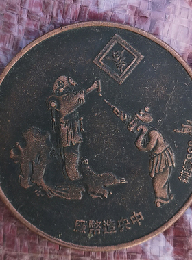 6个包邮大号红铜三阳开泰银元铜元老钱币摆件直径6CM