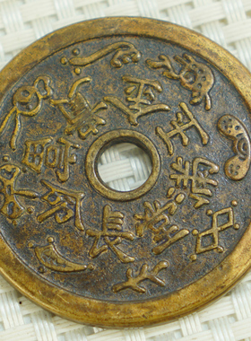 古玩古董钱币稀有金玉满堂