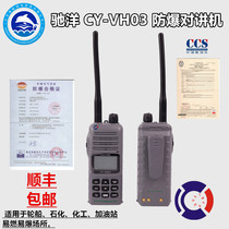 Gallop CY-VH03 Chemical handheld explosion-proof intercom marine VHF ship inspection CCS certificate