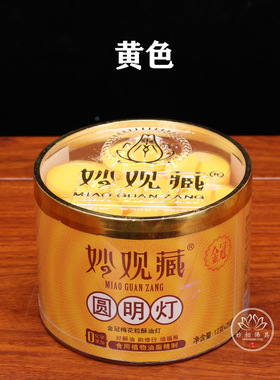 无烟酥油灯妙观藏法会供灯4小时