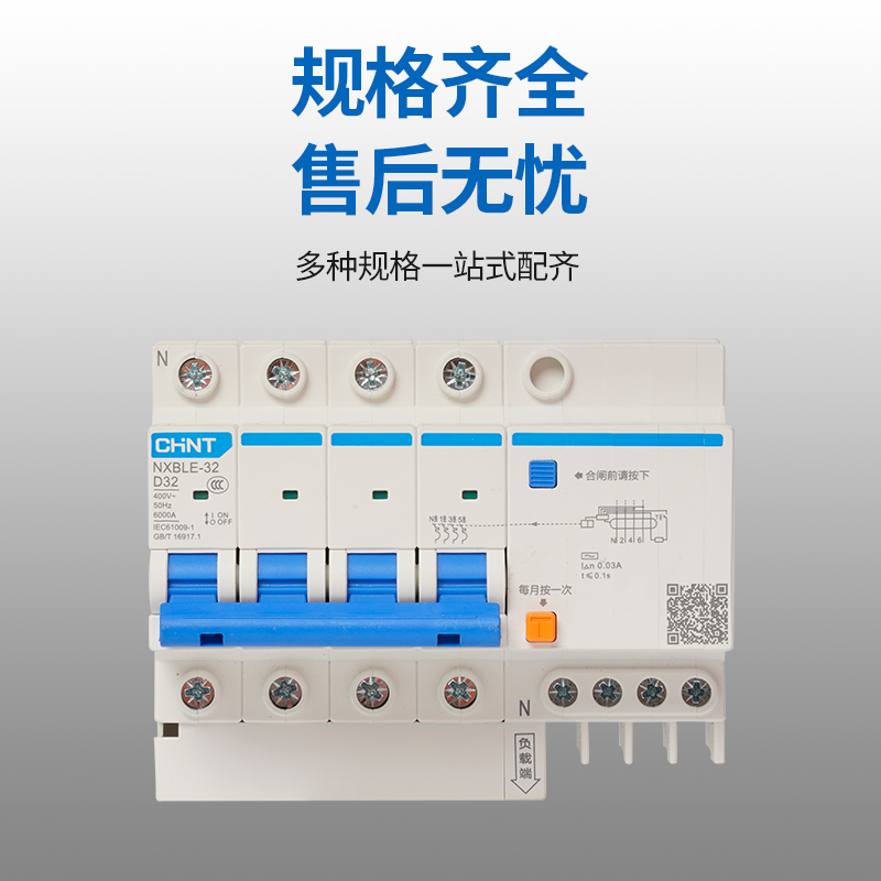 正泰漏电断路器D型动力保护器NXBLE-32-63-125 1P+N 2P3P4P32A63A - 图2