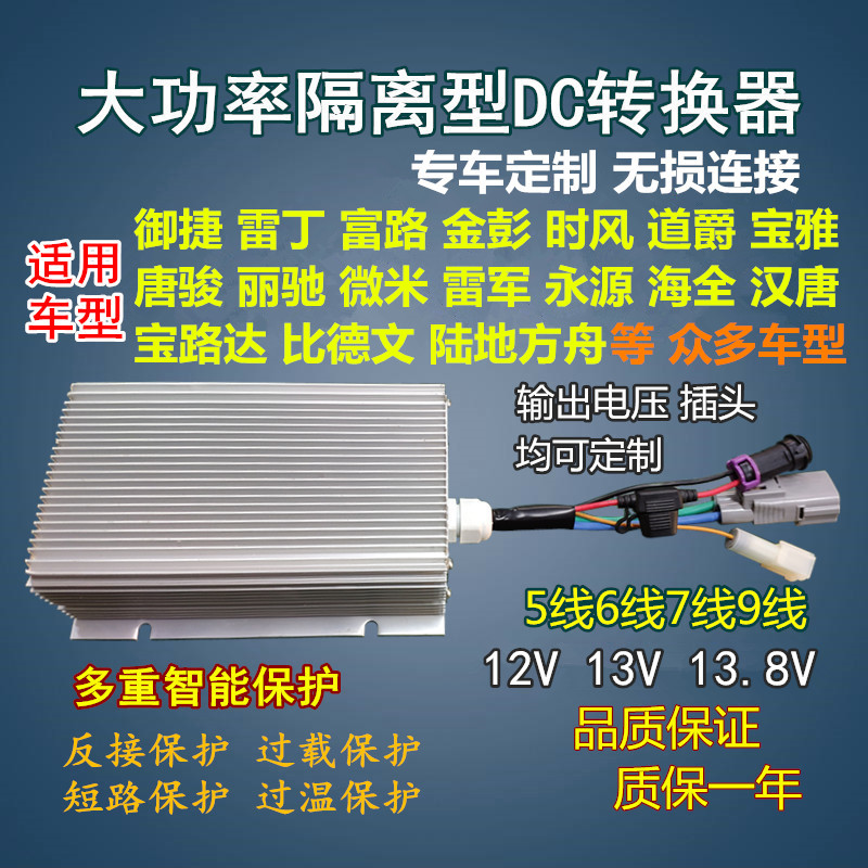 大功率电动汽车隔离型DC电压电动四轮转换器48V60V72V转12V40A50A