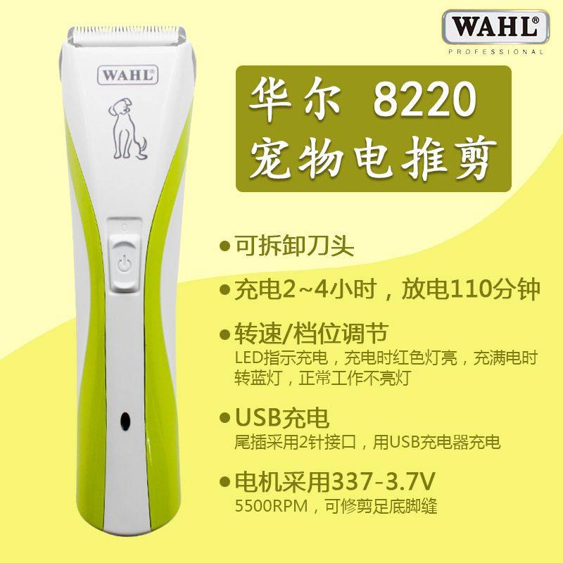 whal华尔8220充电式宠物美容电推剪猫咪泰迪比熊狗造型剃毛器刀头,淘宝优惠券,粉丝福利购,淘宝优惠卷