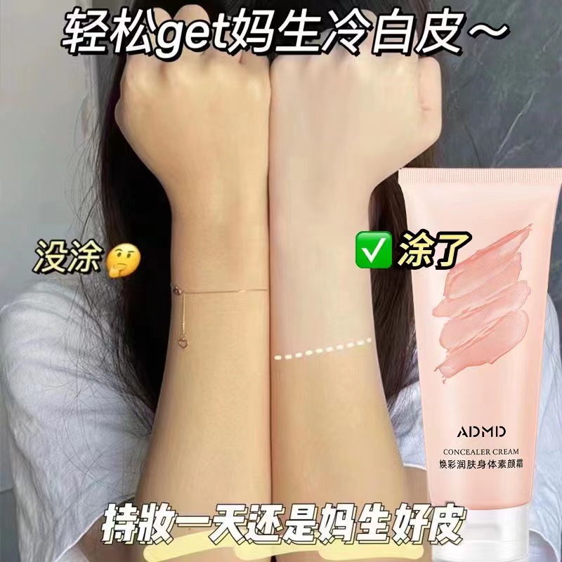 ADMD焕彩润肤身体素颜霜嫩白全身改善暗沉自然提亮不假白全身可用 - 图2