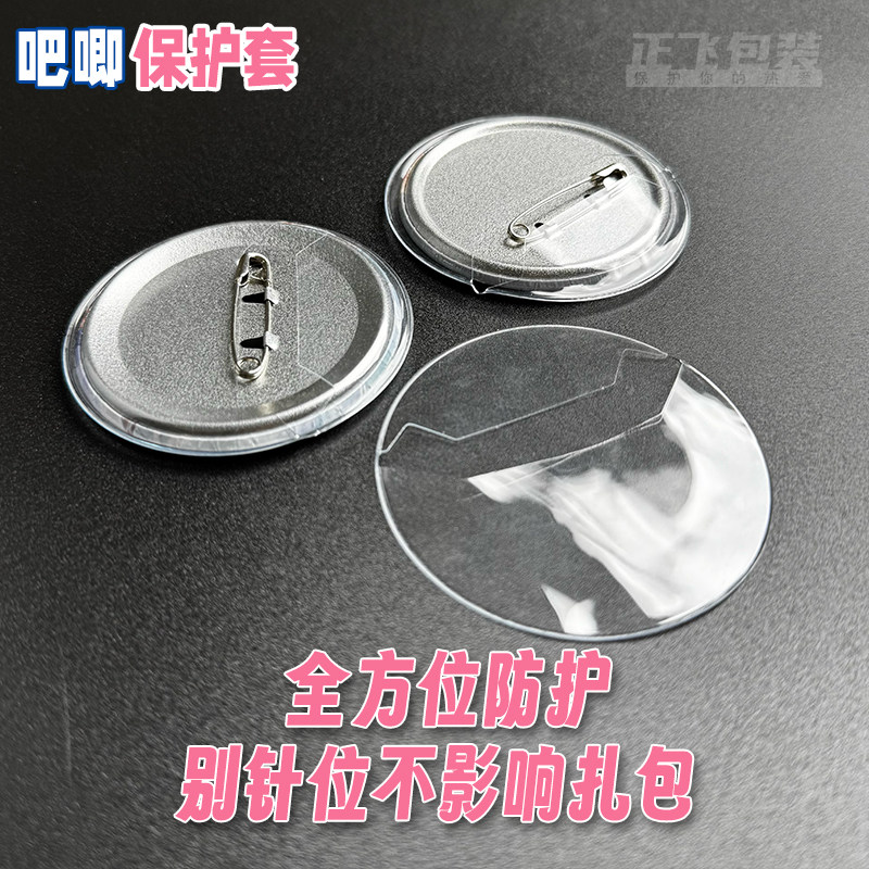 吧唧保护套圆形高透明超厚防摔刮划徽章收纳扎痛包挂件谷子58mm75,淘宝优惠券,粉丝福利购,淘宝优惠卷