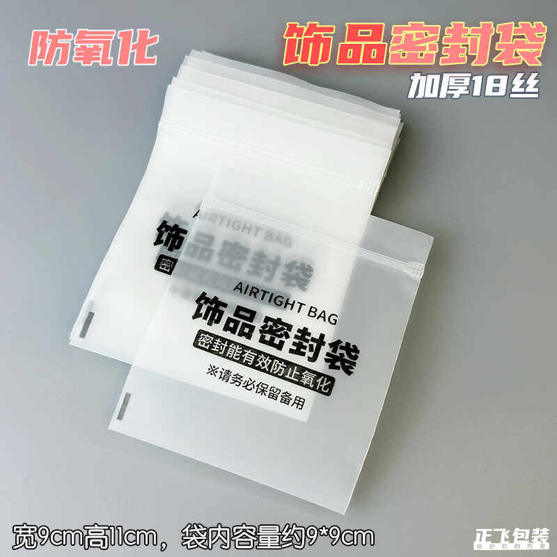 高级饰品密封袋半透明加厚磨砂白色柔软类肤质感防氧化自封可定制,淘宝优惠券,粉丝福利购,淘宝优惠卷