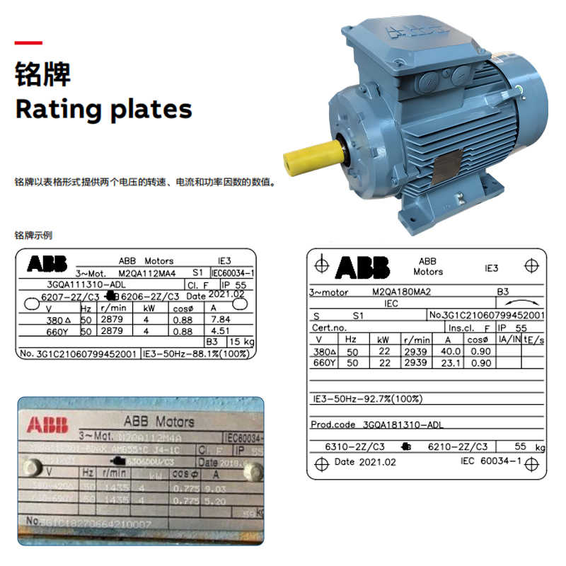 原装ABB通用型M2QA系列IE3 2极0.37~355KW IP55 F极三相异步电机 - 图1