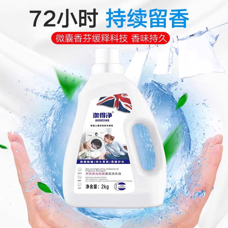香氛洗衣液香味持久留香衣物护理柔顺剂清洗剂洗衣家用整箱批男士