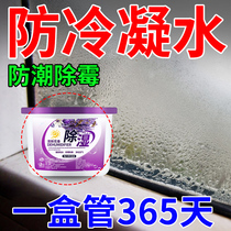 Window anti-condensate flowing water winter windowsill indoor window moisture-proof and dry defogging water-absorbing patch deity