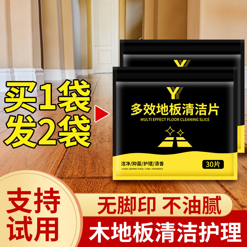 多效拖地地面木地砖家用地板清洁片 鑫源铭禹家居洁瓷剂