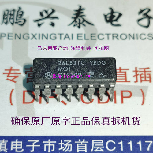 26LS31/BEAJC  7802301EA  26LS31  陶瓷军级 拆机原字进口16直插 - 图2