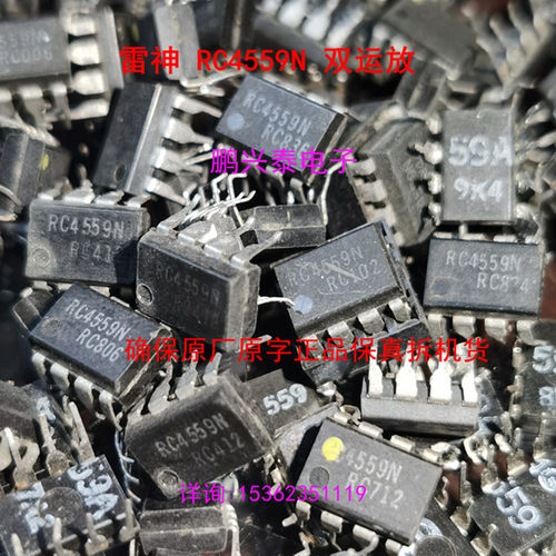 RC4559N  双运放  RC4559P  拆机配对  C4559C  进口8直插脚 4559 - 图1
