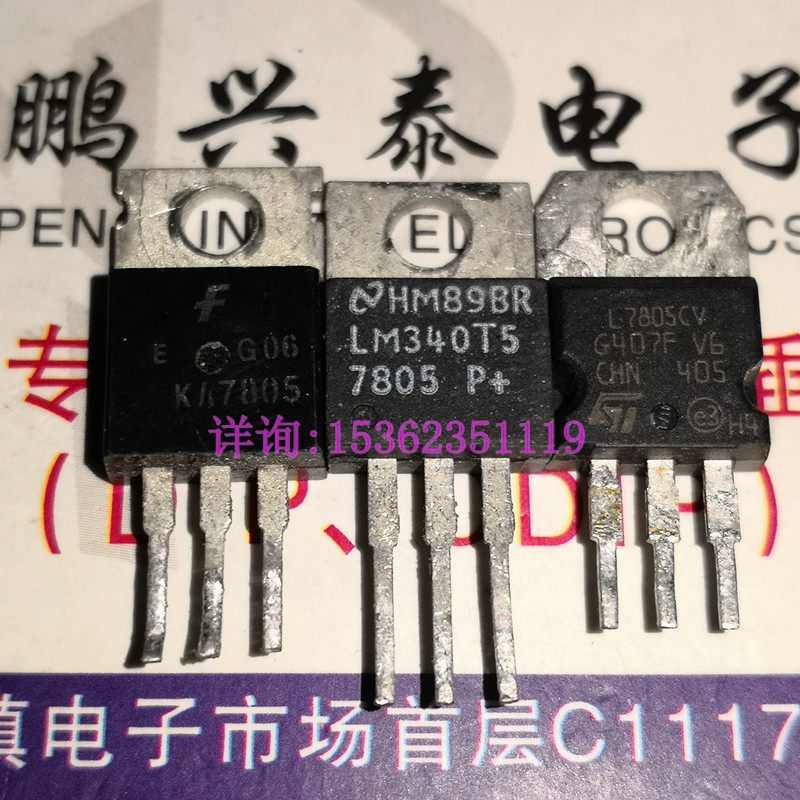 7805 LM340T5 MC7805CT KA7805 L7805CV三端稳压管IC 3直脚TO220_虎窝淘