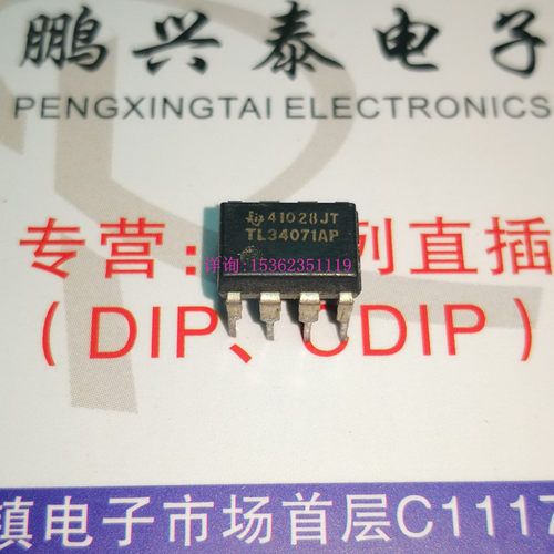 TL071CP  单运放  TL34071AP  原字拆机货 进口双列8直插脚塑料封 - 图3