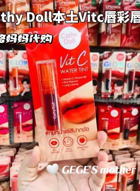 泰国唇液唇釉Cathy doll本土VitC唇釉保湿不掉色颜色持久