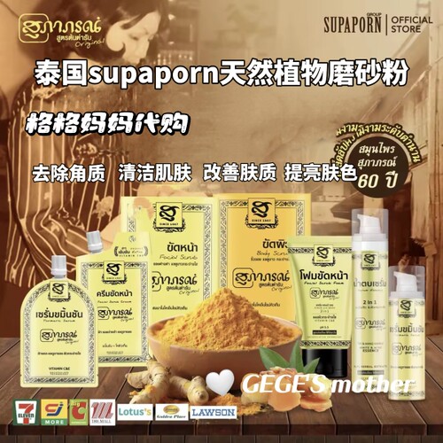 泰国天然植物面膜磨砂粉supaporn清洁鼻膜Curesys隐形痘痘贴 - 图0