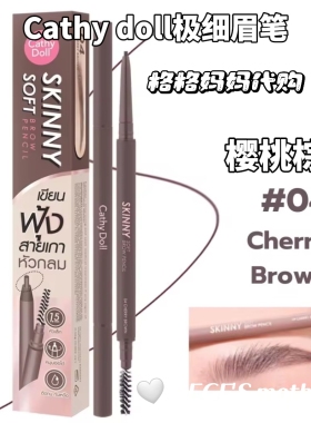 泰国cathy doll极细眉笔持久防汗防水易上色Perth同款