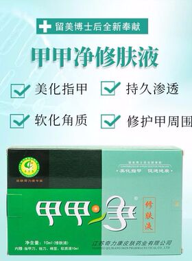奇力康甲甲净修复液手脚灰甲